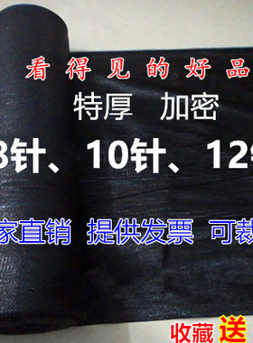 8针10针12针遮阳网防晒网隔热网加密加厚黑色大棚楼顶遮阴遮光网