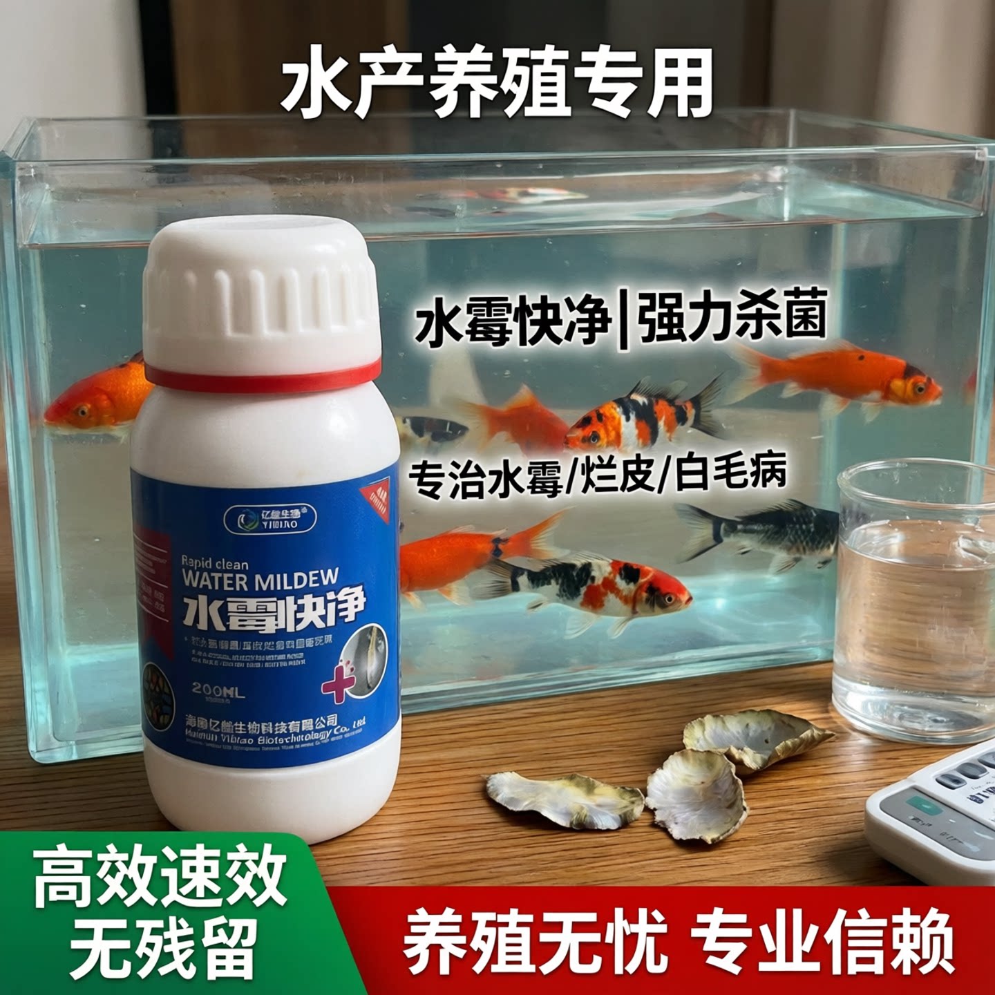 水产养殖强力水霉净水产水杨酸水霉病烂身霉菌灵白毛病鱼缸鱼塘用