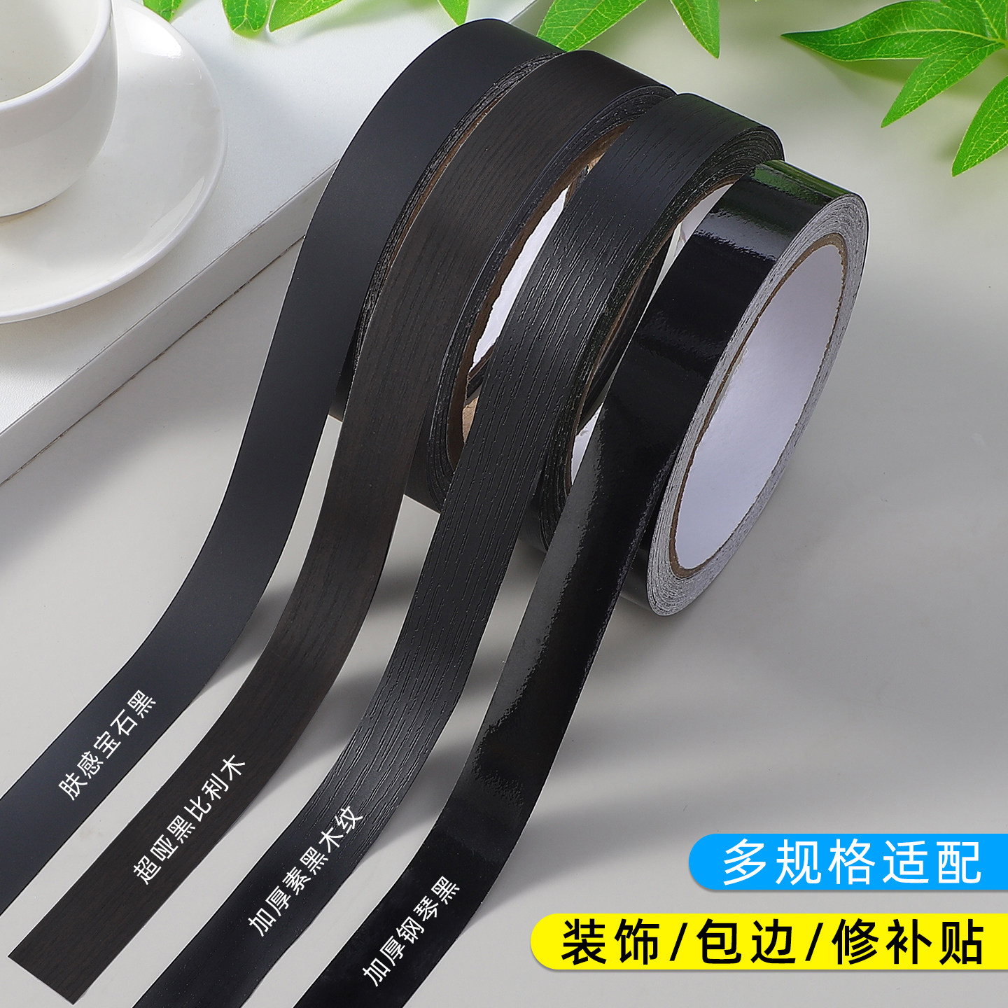 黑色封边条自粘鱼缸遮光贴边条玻璃边缘边框装饰贴条侧面包边贴纸