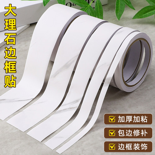 白色大理石胶带瓷砖地砖美缝贴条