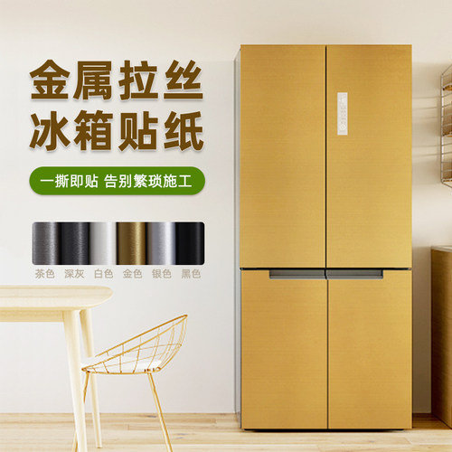 冰柜贴膜自粘翻新科尔曼冰箱贴纸
