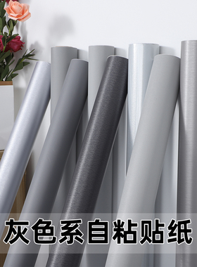 灰色银色贴纸银灰墙纸壁纸防水银灰色不干胶即时贴翻新家具自贴膜