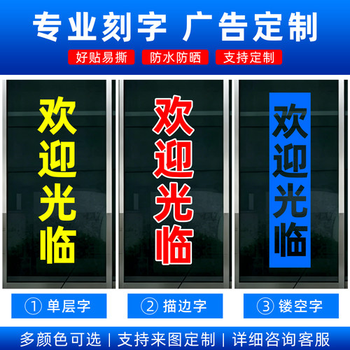定制广告字贴纸刻字割字体即时贴