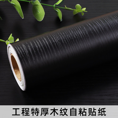 加厚素黑木纹木纹贴纸防水自粘