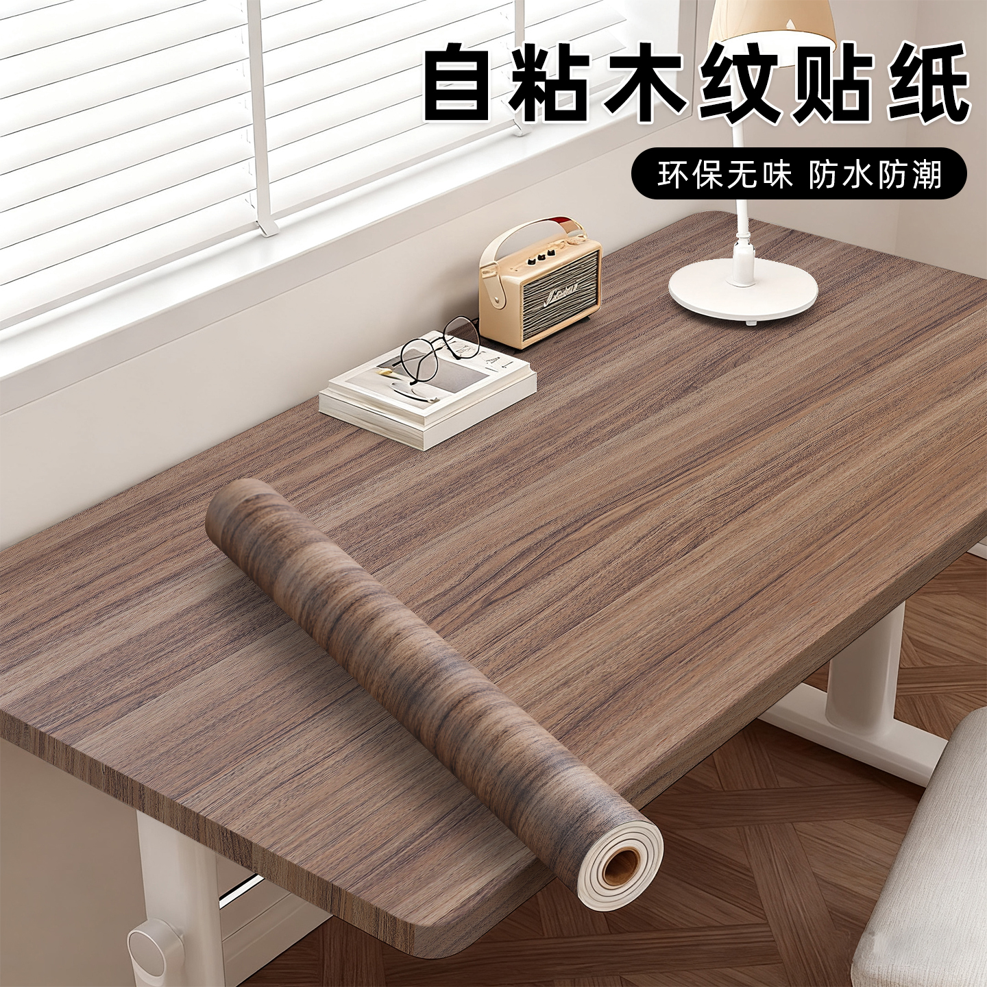 加厚防水桌子pvc乌木自粘墙纸纸