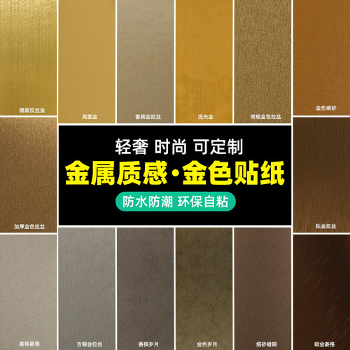防水防油橱柜翻新金属贴纸
