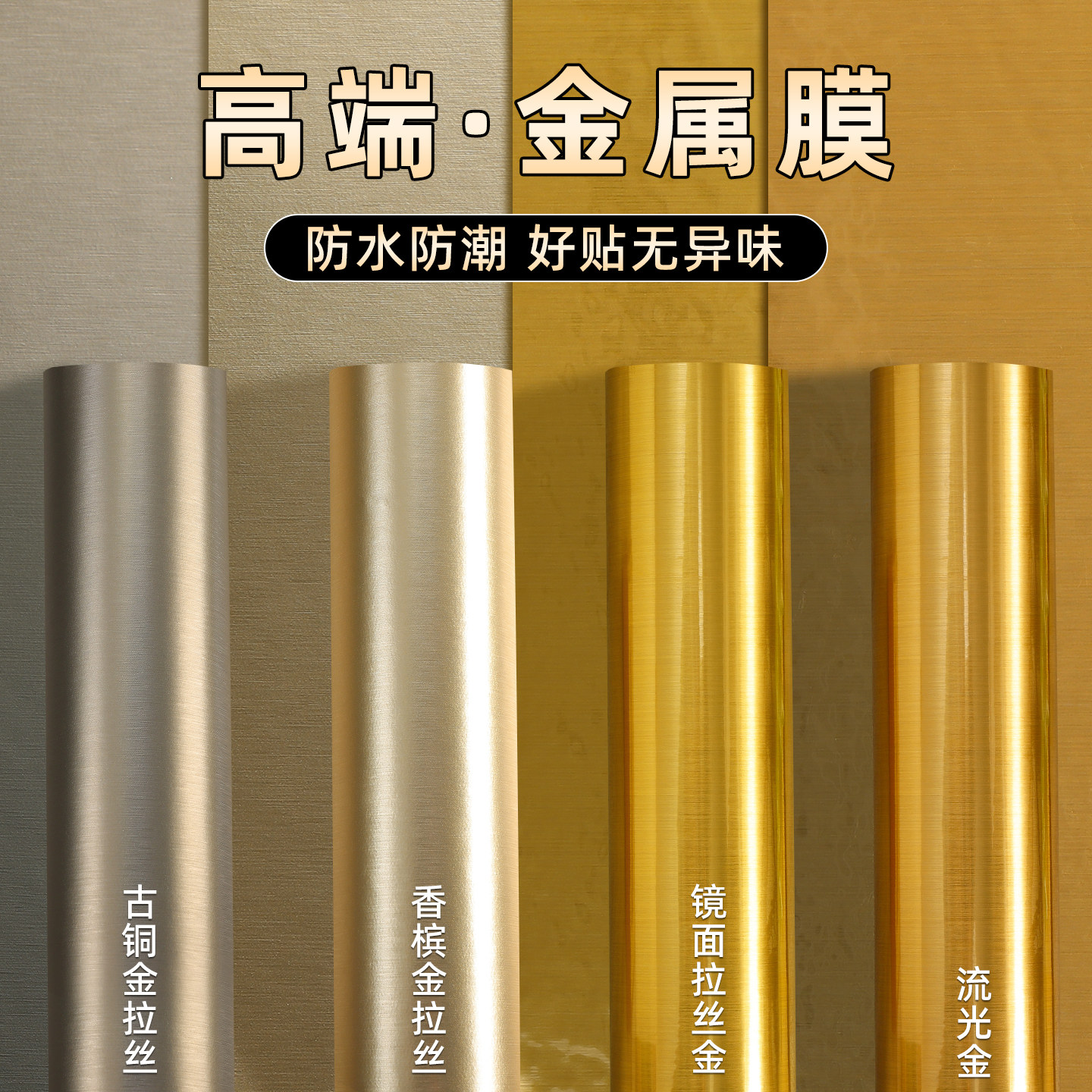 反光贴纸金属不锈钢金色自粘金箔墙贴墙面装饰烫金拉丝金镜面贴条