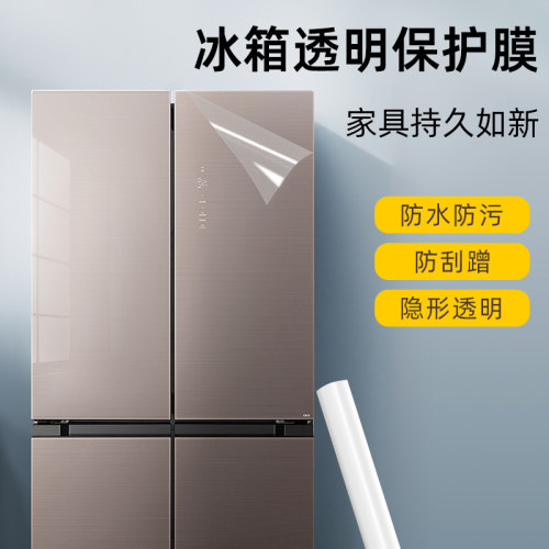 透明保护膜防水防脏冰箱