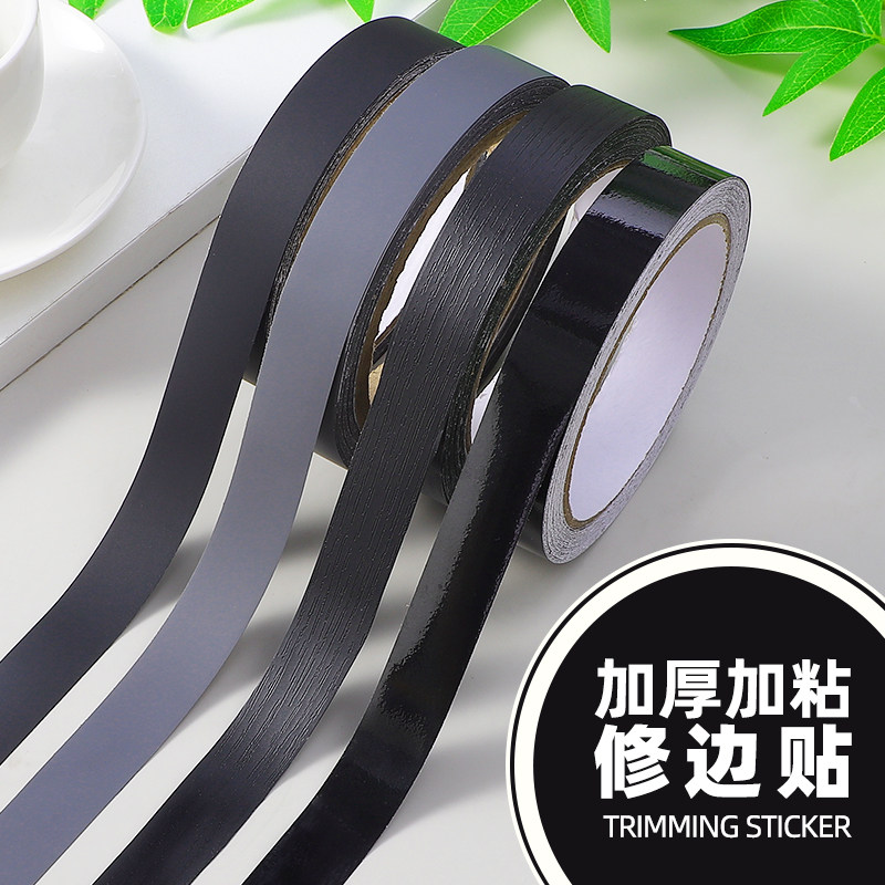 黑色木纹封边柜子自粘美边贴美缝装饰线条相框窗户门框封边条贴条