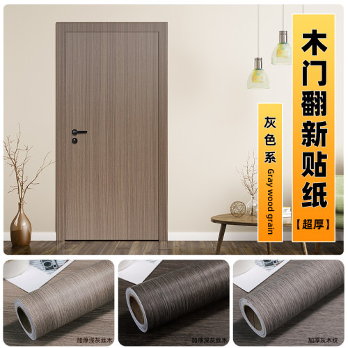 灰色加厚衣柜柜子木纹贴纸科技
