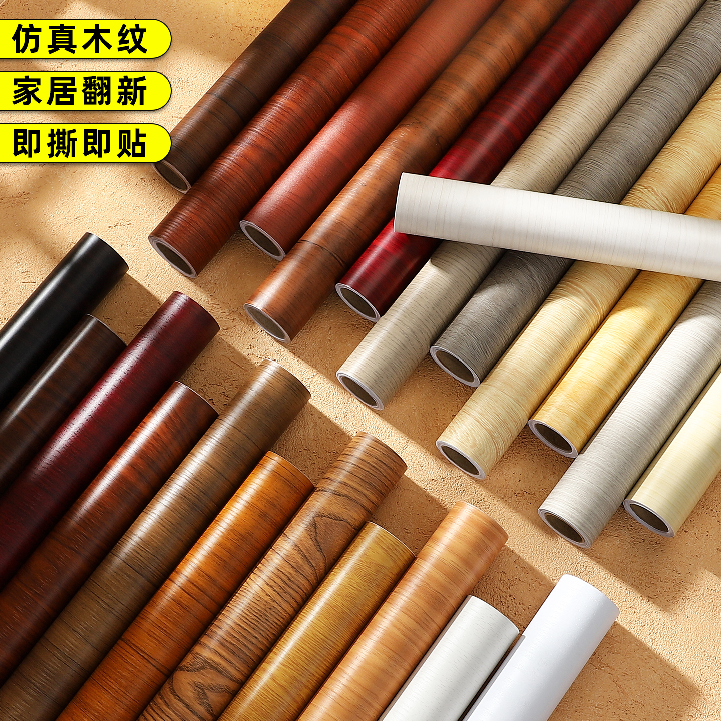 环保防水防潮即撕即贴木纹贴纸