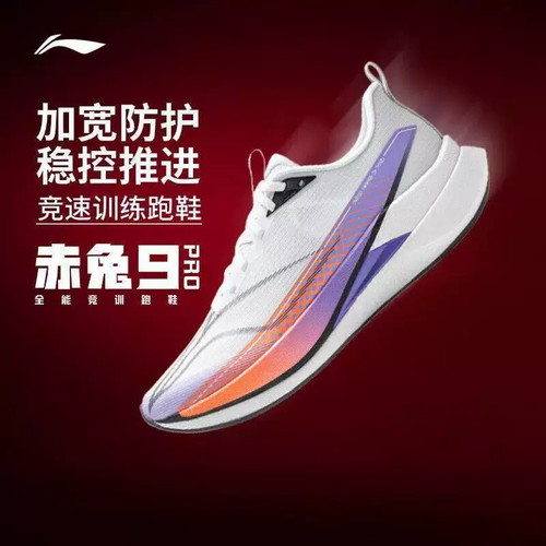 李宁赤兔9PRO䨻丝轻量竞速跑鞋