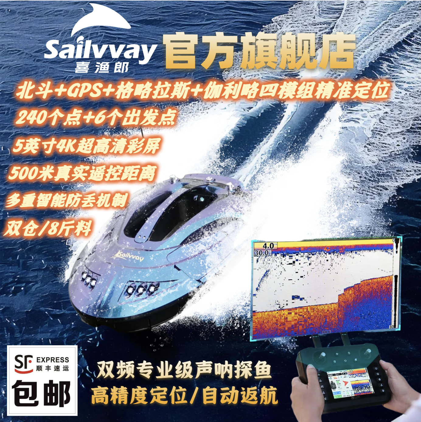 喜渔郎2026新款新型高速打窝船带高清探鱼器500米真实距离GPS北斗
