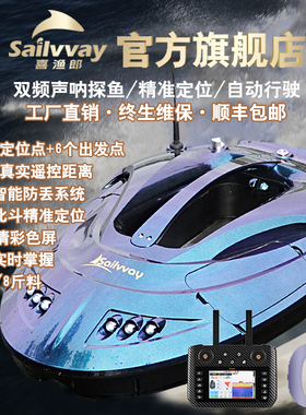 喜渔郎2026新款GPS北斗高速高清声呐探鱼500米长续航智能打窝船C5