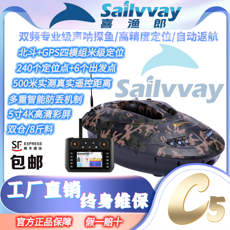 喜渔郎C5全新升级迷彩色限量款