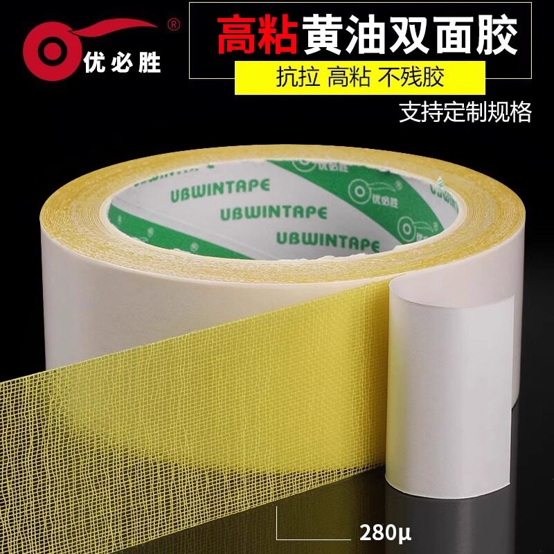 优必胜高粘黄色布基双面胶强力地毯胶黄油网格防水不留痕墙面固定