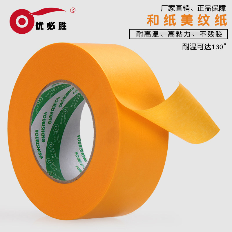 黄色胶带批发美纹纸胶带美缝胶带和纸分色纸美文纸耐高温纸胶布带