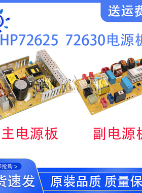 原装 惠普HP E72525 E72535 E72530 M72625 M72630电源板 供电板