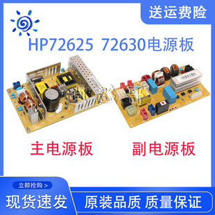 E72535 E72525 E72530 M72625 供电板 原装 M72630电源板 惠普HP