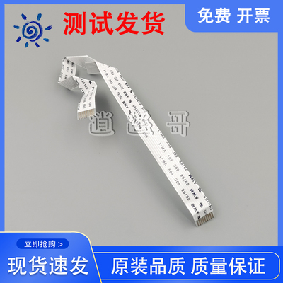 原装拆机HP激光器排线