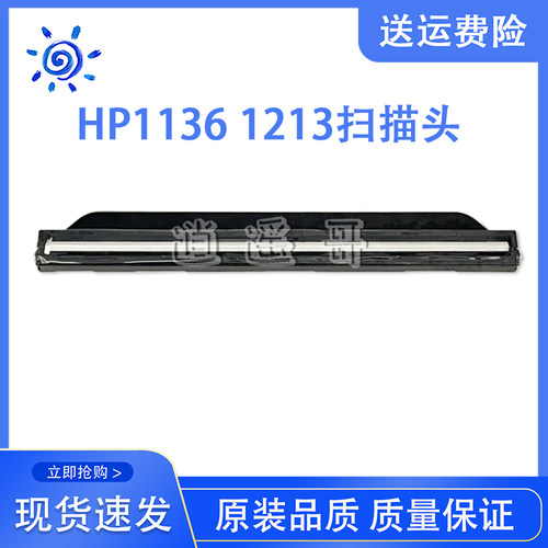 原装全新 惠普 HP M1136扫描头 1212 1213 1218 1217 1216扫描头
