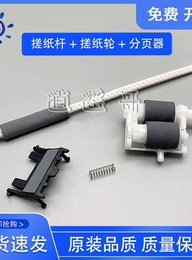 兄弟8540纸盒搓纸轮 联想LJ4000 5000 M8650 8950搓纸杆 分页器