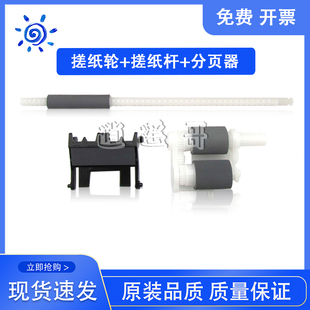 分页器 7450F 联想 2400 2600 全新 7600搓纸轮 7400 2650 搓纸杆
