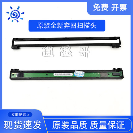 奔图M7100DW扫描头 奔图M7105DN M7160DW M7163DW M7109DW 扫描器