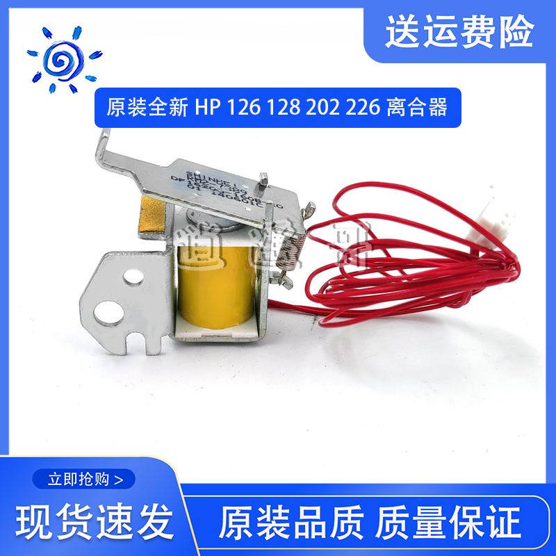 HP201202225226进纸离合器