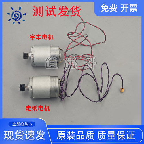 佳能MP259 MP258 MP288 MP236 IP2780 IP2788字车走纸电机马达