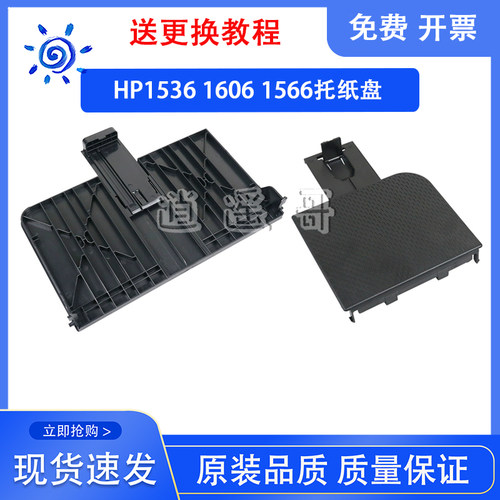 HP153615661606出纸进纸托盘