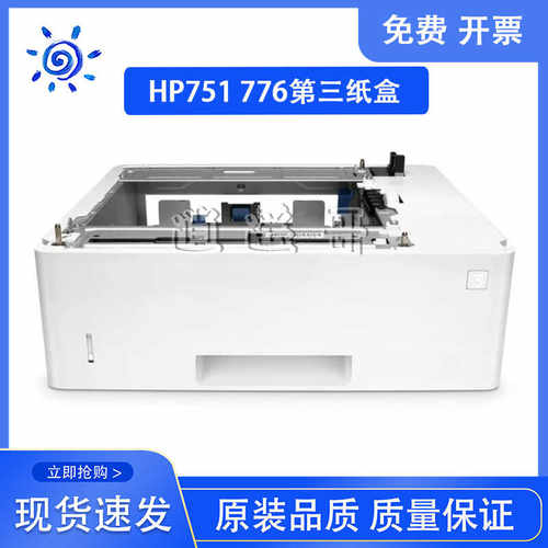 HP751776856外加纸盒