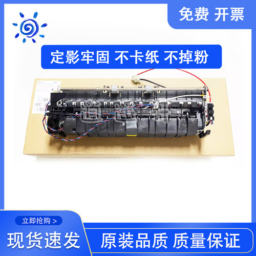 奔图 CM2100DN 定影组件 CP2100ADN 2100ADW 2100 加热组件定影器