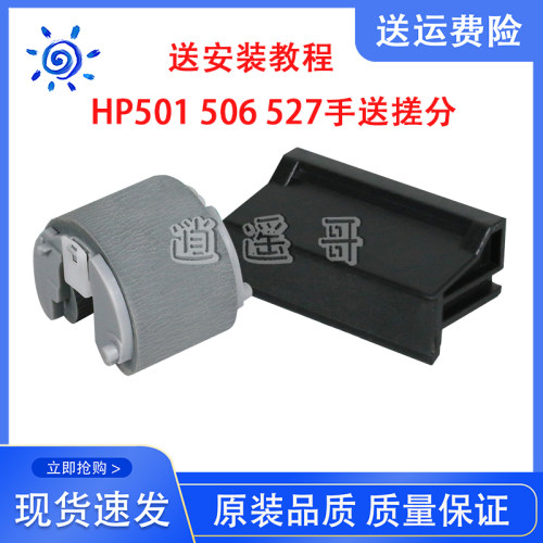 全新 惠普 HP 4004DN 4104FDW 4104FDN手送搓纸轮 分页器 搓分