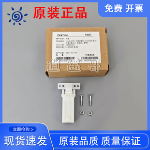 M6200 M6202 M6505合页 全新 支撑架 M6500 奔图 M6206 原装 M6203