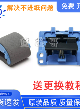 原装全新 惠普 HP M125 M126A M127FW M128FN搓纸轮 分页器 搓分