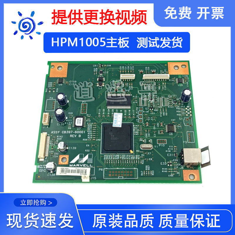 原装 惠普 HP M1005 1005主板 接口板 电源板 打印板 CB397-60001