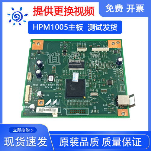 原装惠普M1005主板电源板