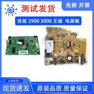 原装全新 佳能2900主板 佳能 LBP2900+ 3000主板 电源板 RM1-3078