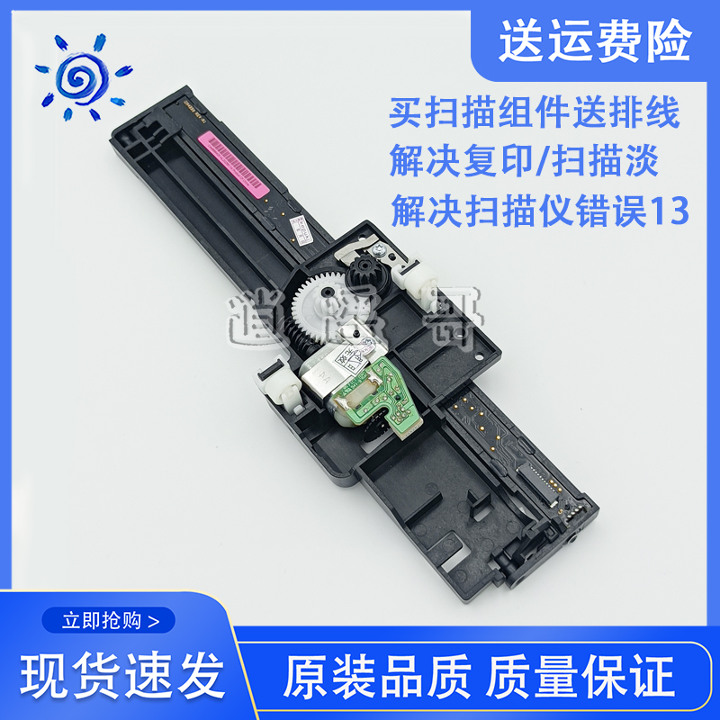 HPM225226扫描组件扫描头