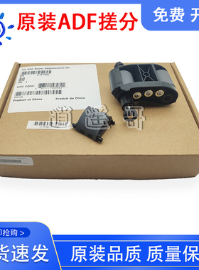 原装 惠普 HP M830 880ADF搓分 输稿器搓纸轮 分页器 C1P70-67901