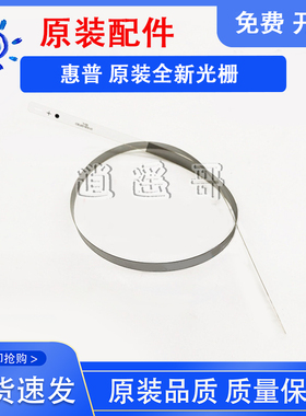 惠普 HP Deskjet2676 2774 2776 8610 8620 5810光栅条 编码条