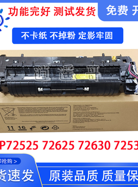 原装全新 惠普 HP E72525 E72625 E72630 E72535 定影组件 热凝器