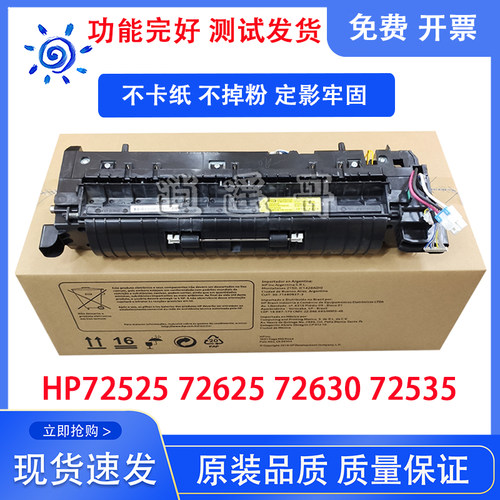 HPE72625E72630定影组件