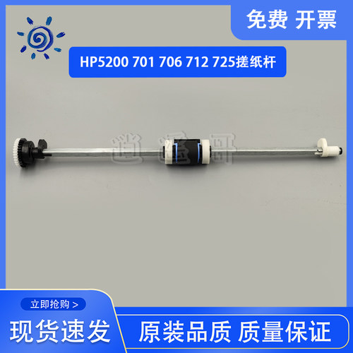 HP5200435M701M712725搓纸杆