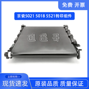 P5026 京瓷P5021cdn M5521 M5526cdw 转印带组件 原装 5018 全新