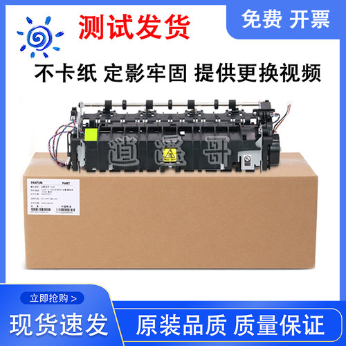 原装奔图CM2200FDN/CP1115DN/CP2250DN/CM2270ADN定影器 定影组件