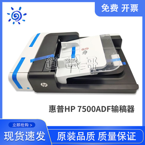 原装全新HP7500ADF输稿器