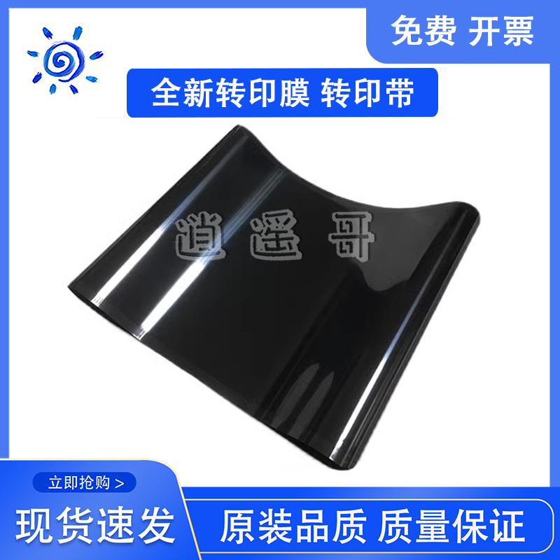 HP277252254281转印膜组件