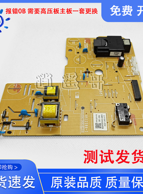 施乐228/P268D 戴尔E310 美能达3080 东芝302/300/301/3005高压板